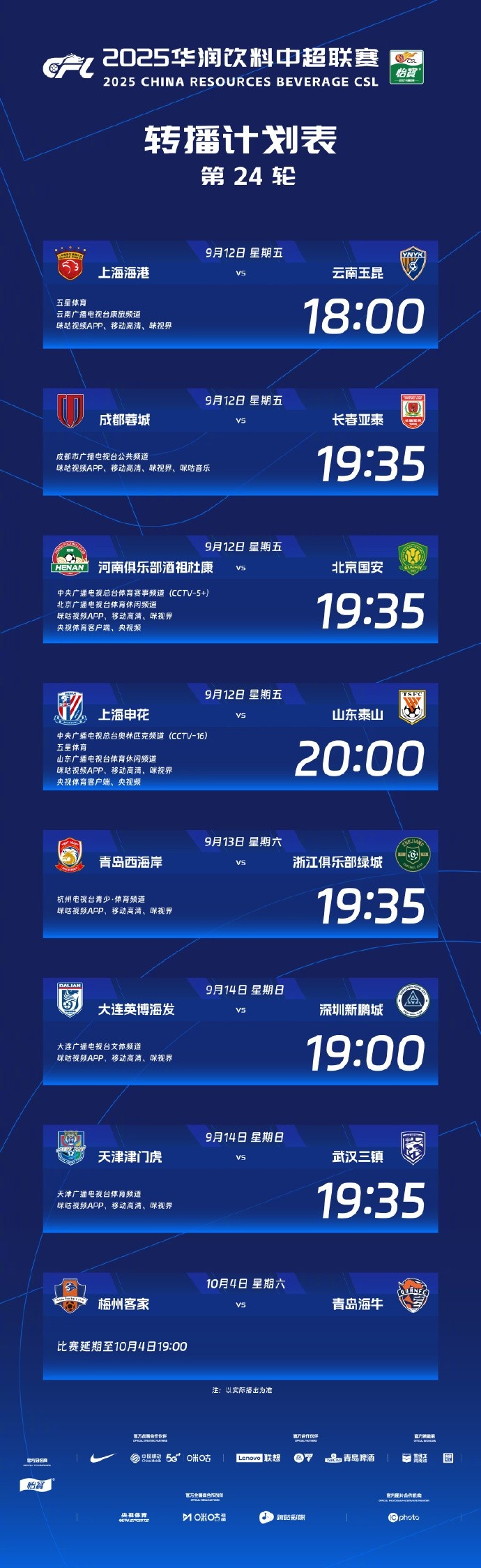 乐鱼官网-中超第24轮直播安排：申花对决泰山登陆CCTV16 河南队迎战国安亮相CCTV5+